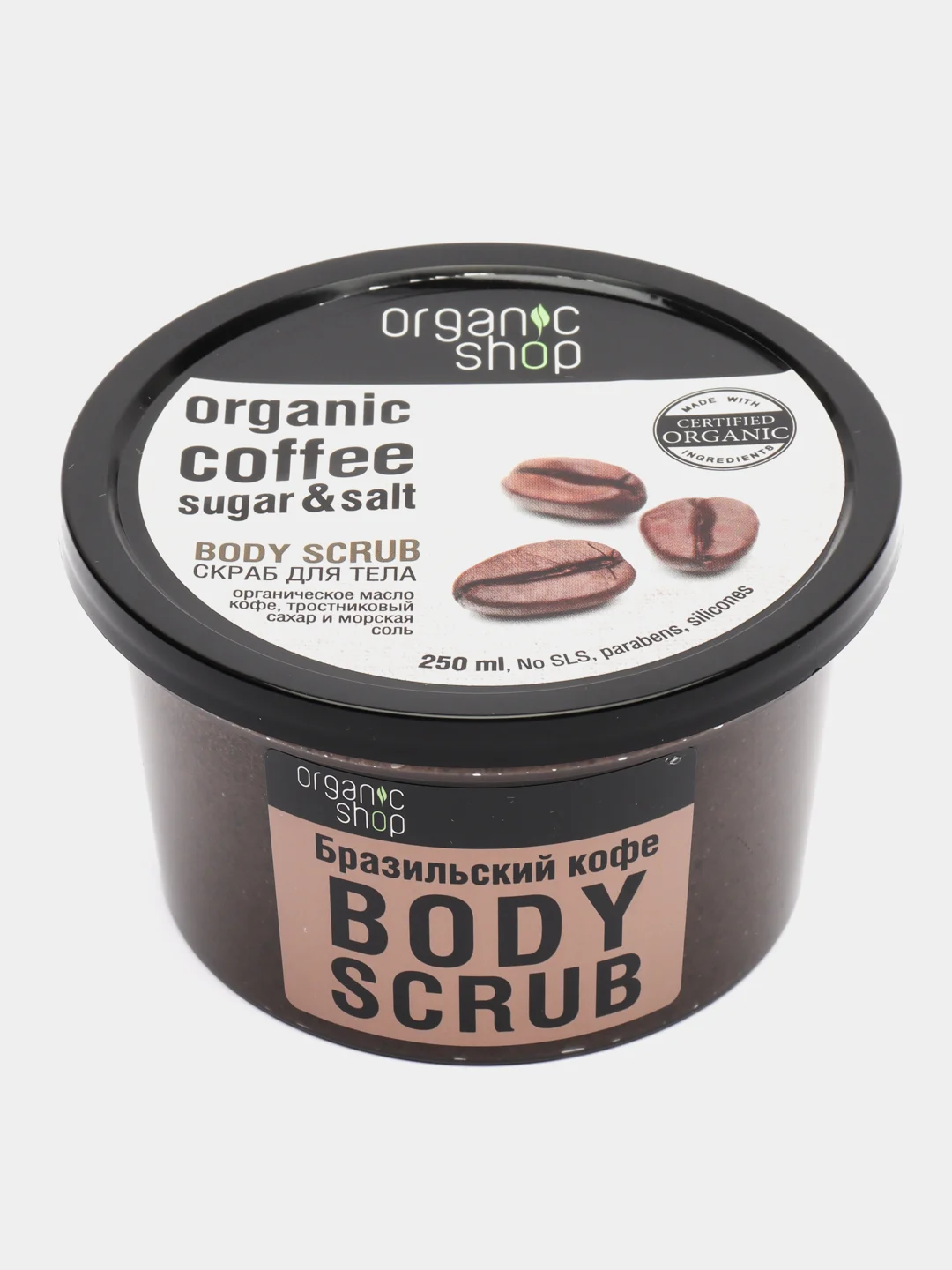 Скраб для тела Бразильский кофе Organic Shop, Классика, 250 мл