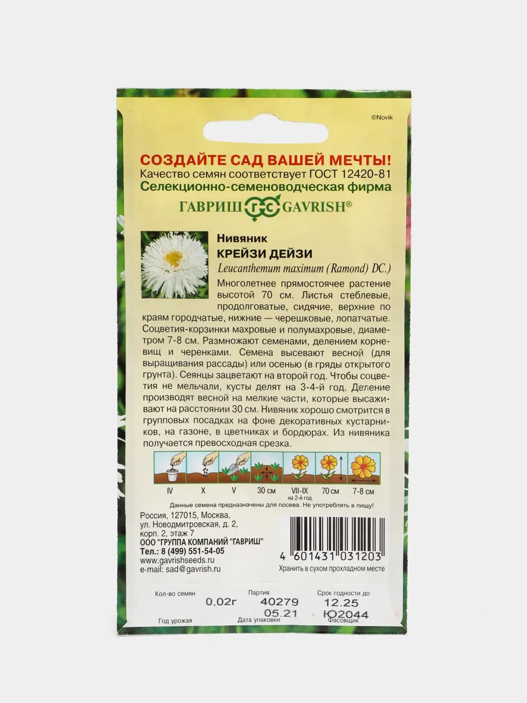 Нивяник "Крейзи дейзи" (семена, цветы)