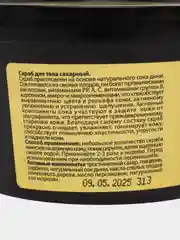 Натуральный сахарный скраб для тела Beautlab с соком дыни, 250 мл "LCosmetics"
