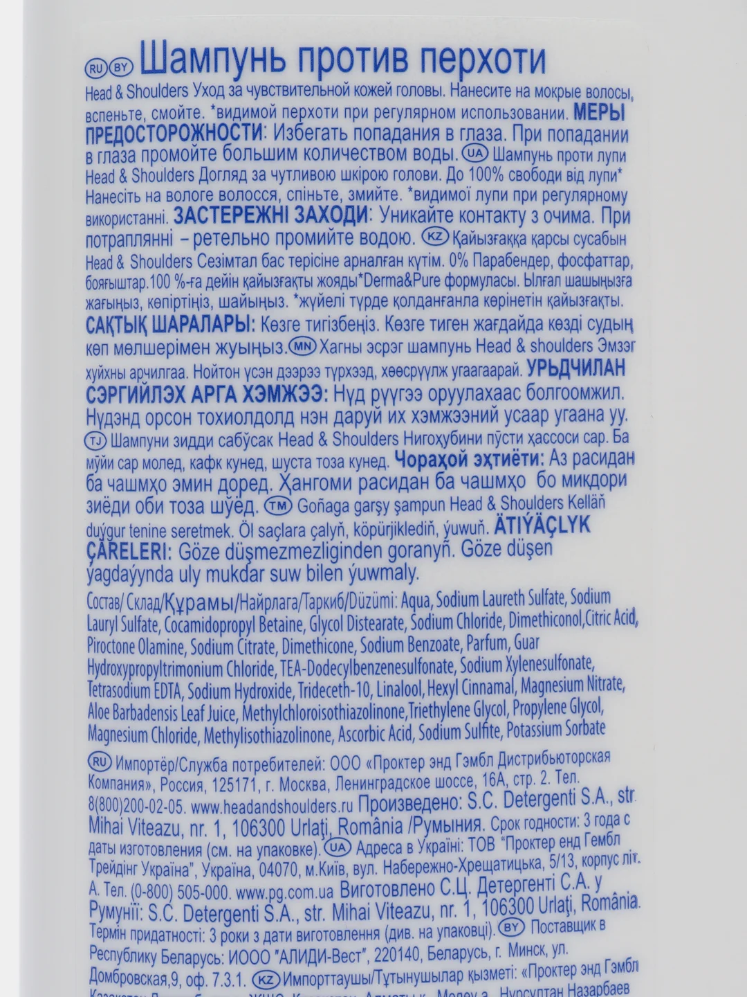 Шампунь Head And Shoulders для Чувствительной Кожи Головы