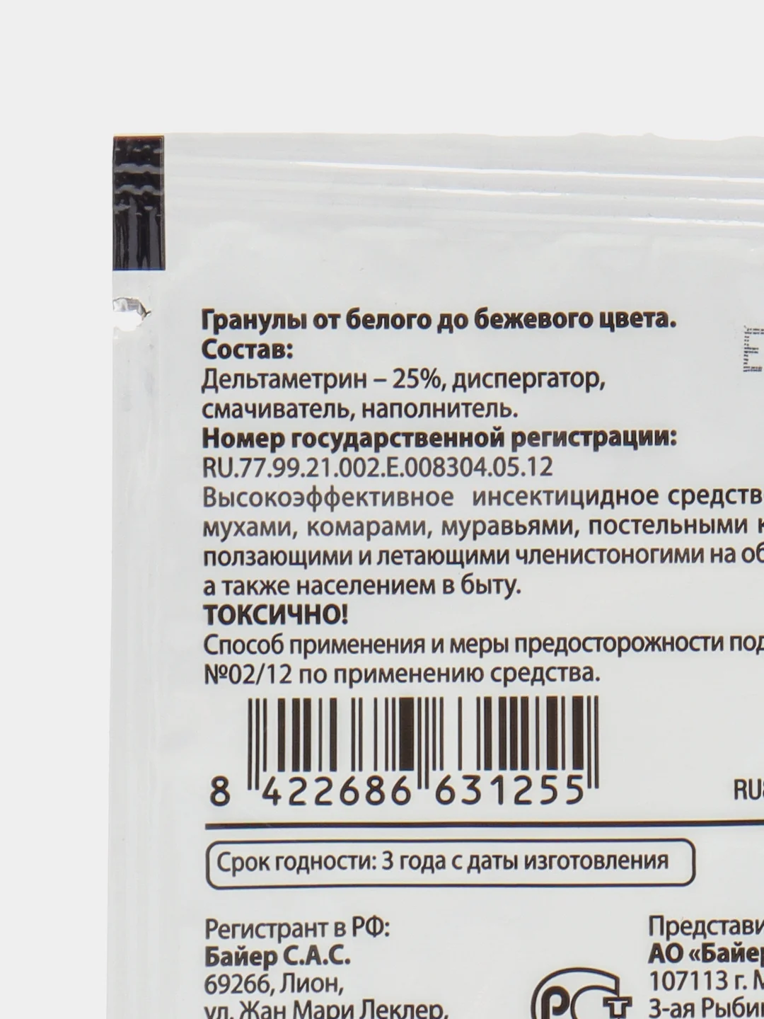K-Othrine WG 250 К-Отрин гранулы от тараканов, муравьев, блох, клопов, мух.  Bayer Франция