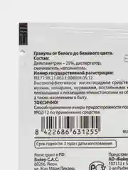 K-Othrine WG 250 К-Отрин гранулы от тараканов, муравьев, блох, клопов, мух.  Bayer Франция