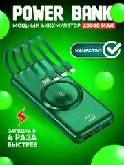 Powerbank с поддержкой беспроводной зарядки, 20000 mah, со встроенными кабелями