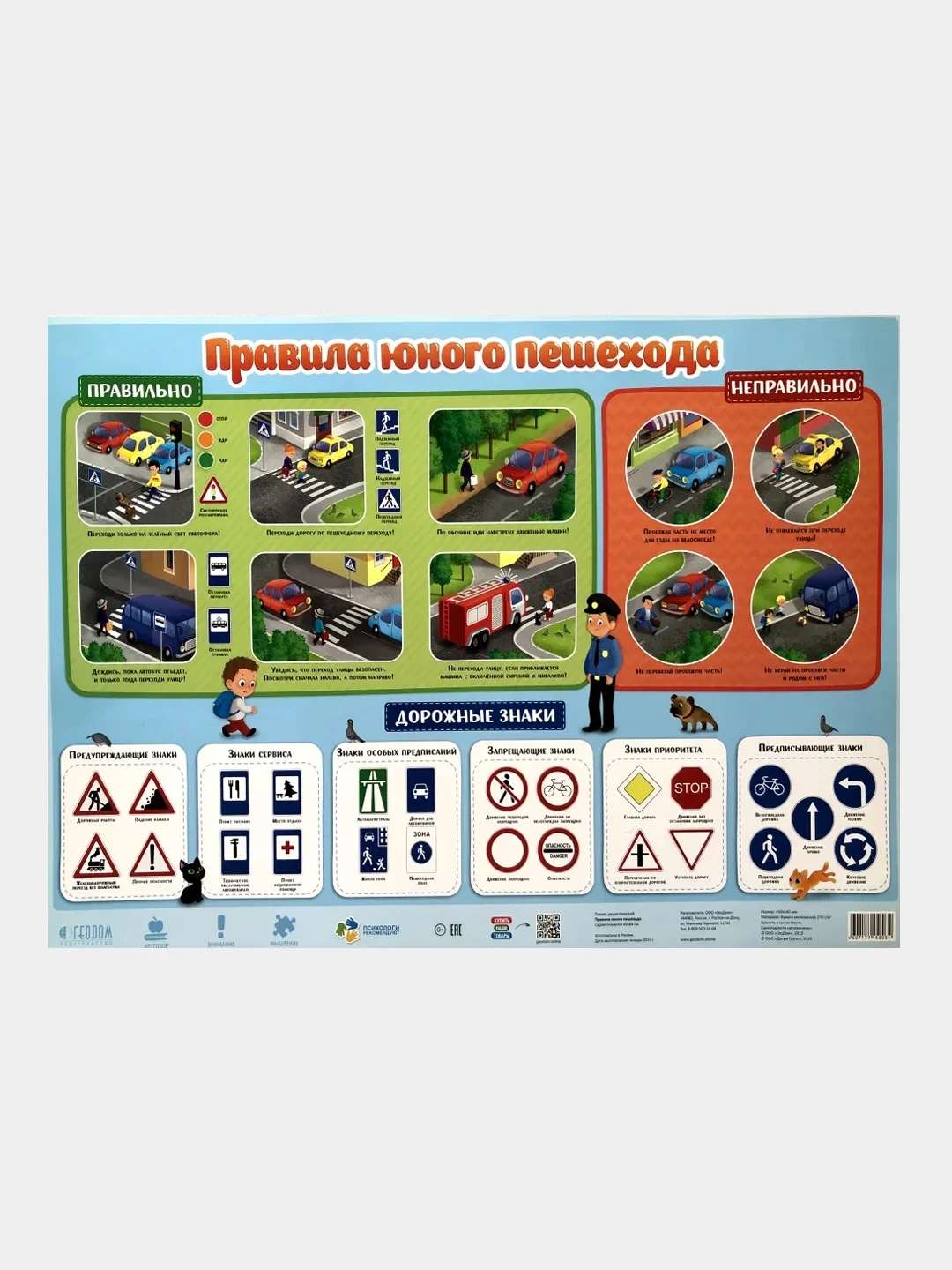 Вишнёвый плакат Правила Пожарной безопасности, дорожного движения, пешеход, дорожные знаки, ПДД