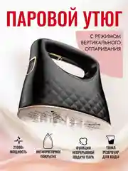 Паровой утюг электрический на подставке, подарок на юбилей, день рождения