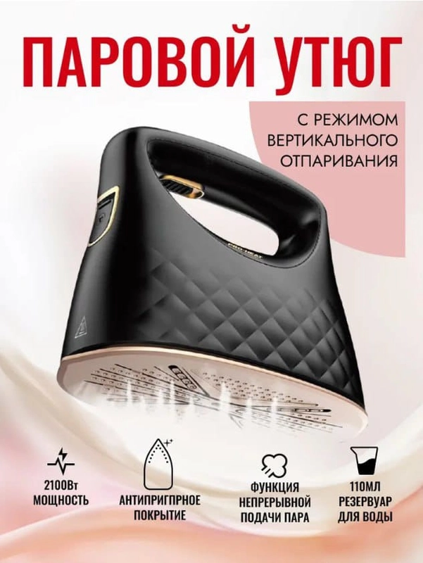 Паровой утюг электрический на подставке, подарок на юбилей, день рождения