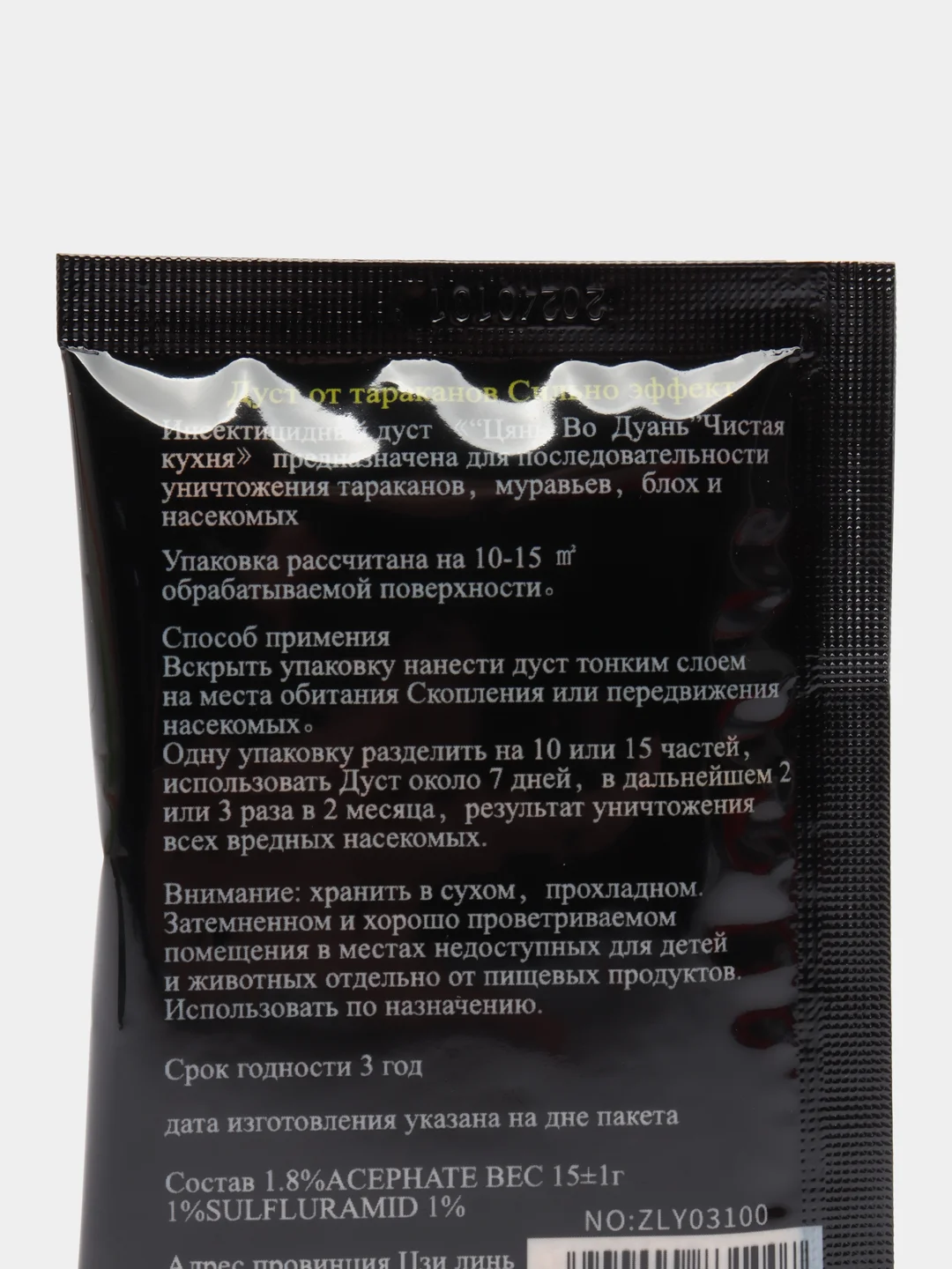 Средство от тараканов, китайская отрава от клопов, муравьев, насекомых - Цянь Во Дуань