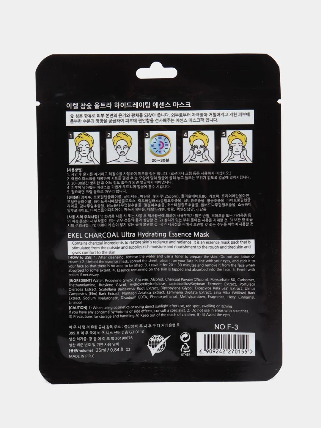 Маски тканевые EKEL Ultra Hydrating Mask Charcoal для лица, увлажняющие, с древесным углём