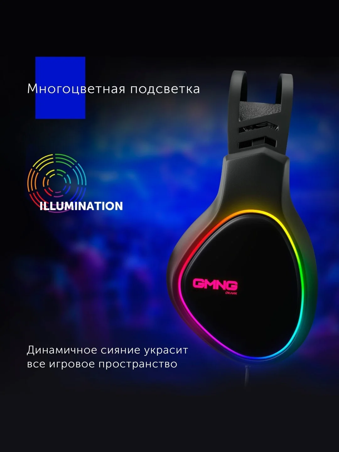 Наушники игровые компьютерные GMNG HS-L770G с микрофоном