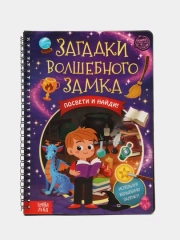 Книга-квест, игра с фонариком, 2 вида, 30 страниц, интерактивная книга приключений