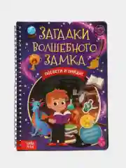 Книга-квест, игра с фонариком, 2 вида, 30 страниц, интерактивная книга приключений