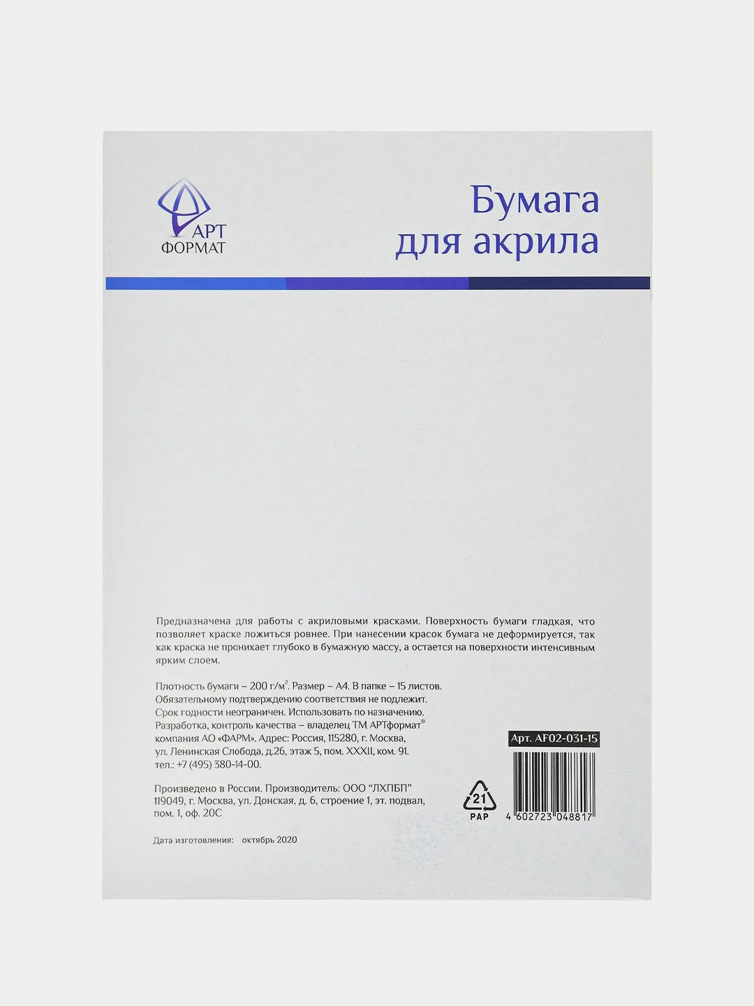 Папка для акрила ARTформат, 15 листов, А4, 200 г/м2