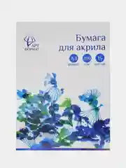 Папка для акрила ARTформат, 15 листов, А4, 200 г/м2