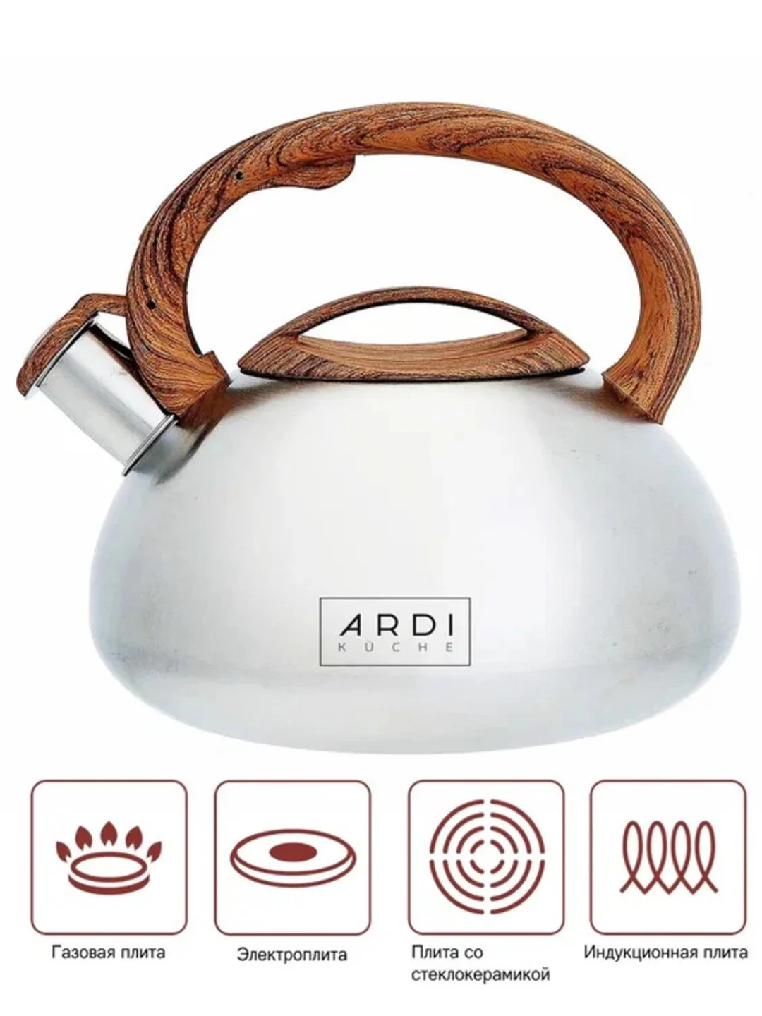 ЧАЙНИК СО СВИСТКОМ ARDI KUCHE AR-311, AR-312, AR-313, AR-314 объем 3 л