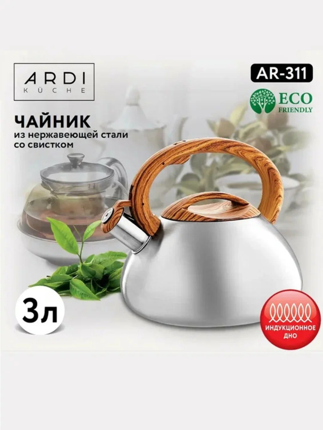 ЧАЙНИК СО СВИСТКОМ ARDI KUCHE AR-311, AR-312, AR-313, AR-314 объем 3 л