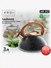 ЧАЙНИК СО СВИСТКОМ ARDI KUCHE AR-311, AR-312, AR-313, AR-314 объем 3 л
