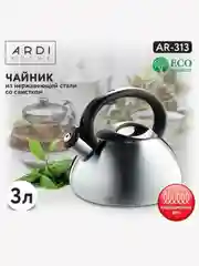 ЧАЙНИК СО СВИСТКОМ ARDI KUCHE AR-311, AR-312, AR-313, AR-314 объем 3 л