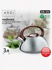 ЧАЙНИК СО СВИСТКОМ ARDI KUCHE AR-311, AR-312, AR-313, AR-314 объем 3 л