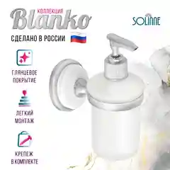 Хром 2516.133 Дозатор для жидкого мыла стеклянный  "Solinne", B-51106, хром, стекло-сатин