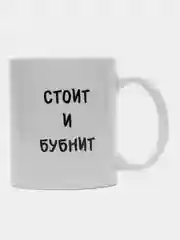 Кружка с принтом сувенирная "Великий мужчина", 330 мл, в коробке