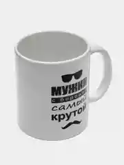 Кружка с принтом сувенирная "Мужик с бородой - самый крутой!", 330 мл, в коробке