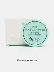 Слоновая кость пудра для лица, рассыпчатая, минеральная