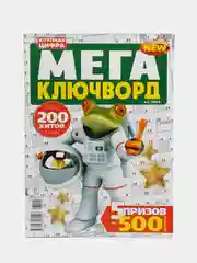 Журнал Мега ключворд, 162 страницы