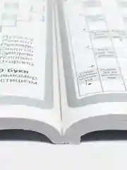 Сборник сканвордов Пухляш, 228 страниц