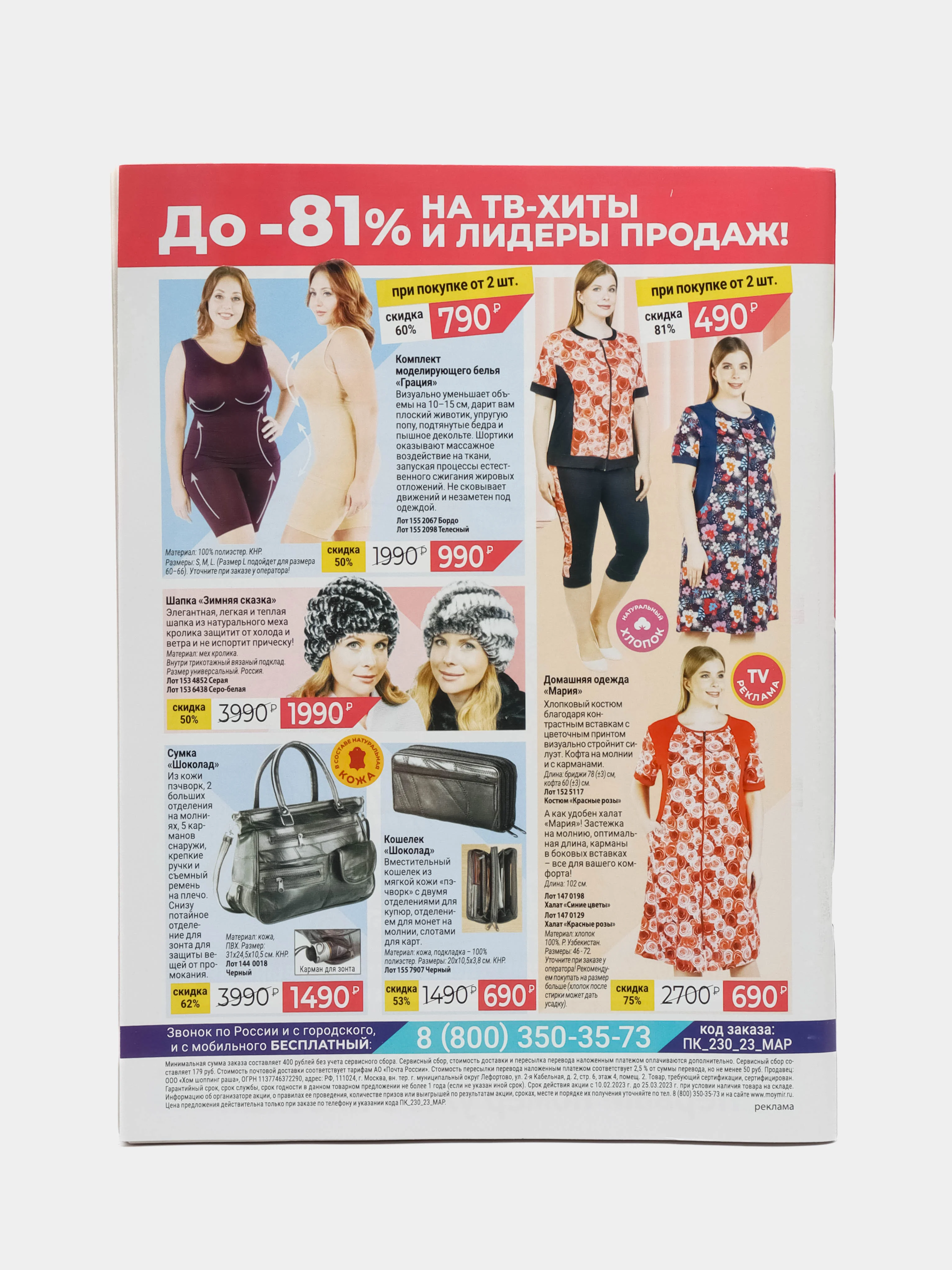 Журнал "Кот сканворд", 116 страниц