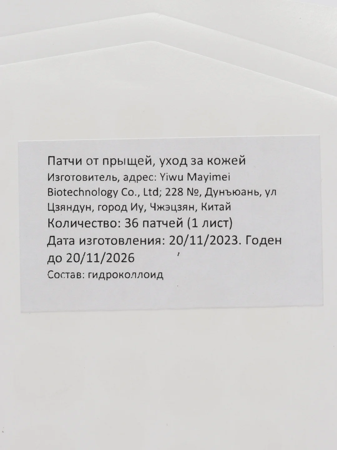 Бежевый гидроколлоидные патчи от прыщей, наклейки от прыщей, акне, пластырь