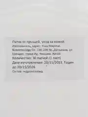 Бежевый гидроколлоидные патчи от прыщей, наклейки от прыщей, акне, пластырь
