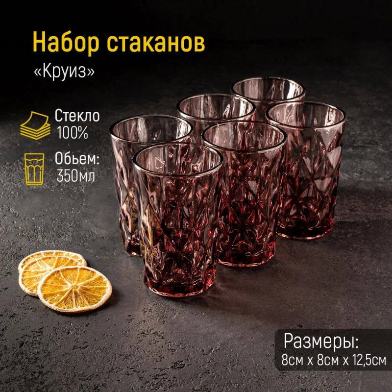 Подарочный набор стаканов цветные стаканы 6шт, подарок женщине