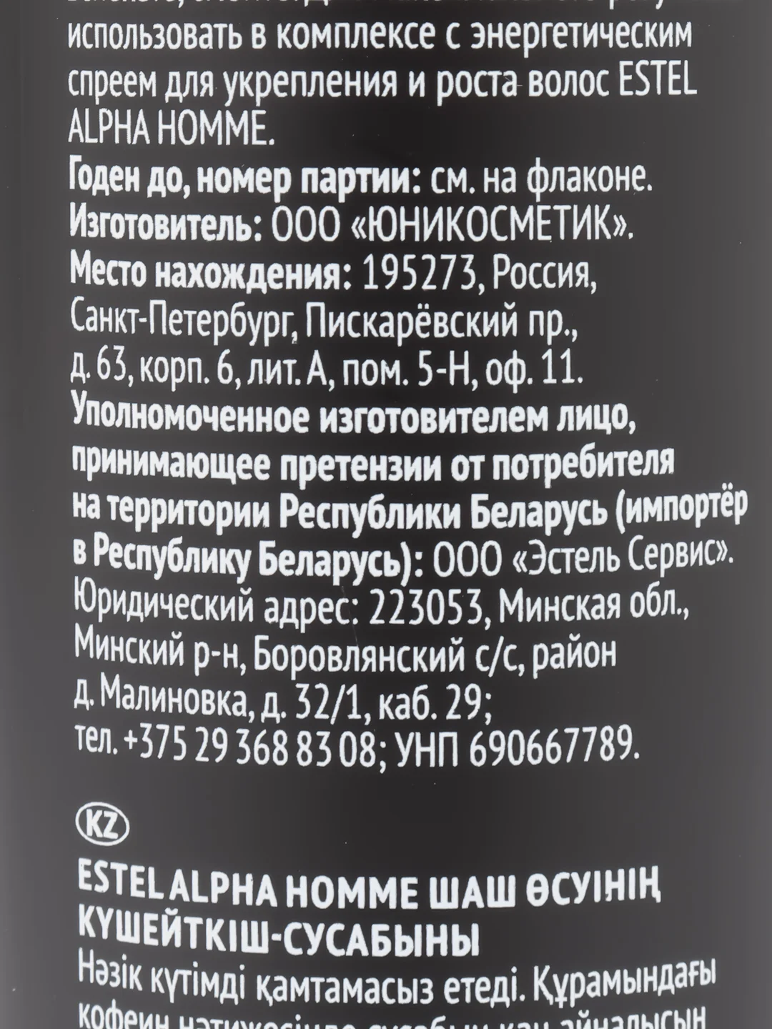 Шампунь-активатор роста волос ESTEL ALPHA HOMME, 250 мл