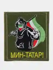Хаки шеврон нашивка на одежду "Мин Татар", на липучке