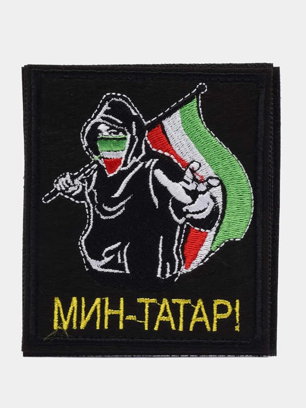 Шеврон нашивка на одежду "Мин Татар", на липучке