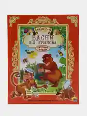 Детская книга "Читаю сам. Басни", И. Крылов, Проф-Пресс