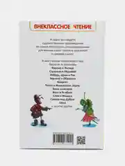Басни, Крылов И. А (У140251)