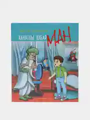 Крылатый герой/ Канатлы кахарман стихи на татарском языке