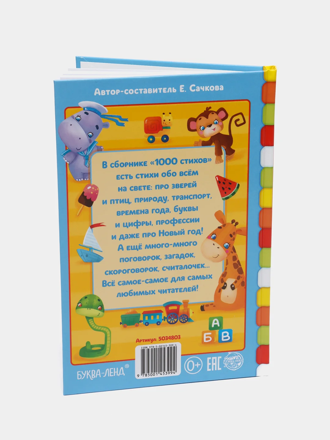 S Книга в твёрдом переплете "1000 стихов", 256 страниц