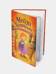 Египетский ребус (#7), Холли Вебб