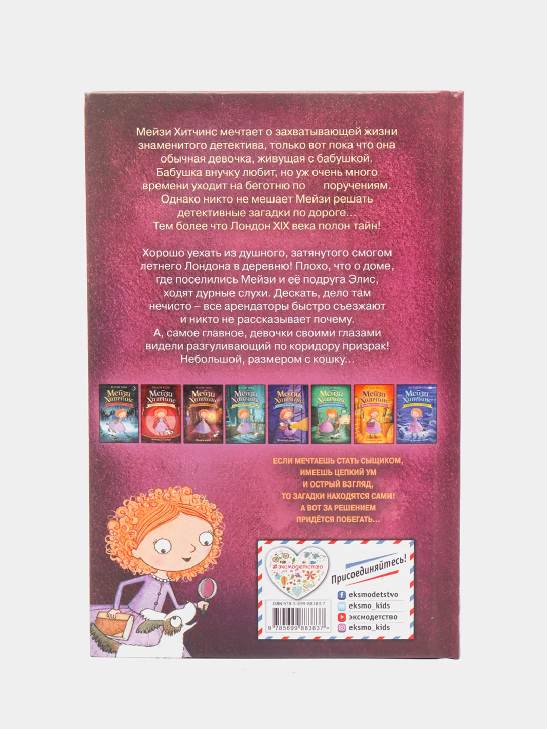 Призрак кошки (#3), Холли Вебб
