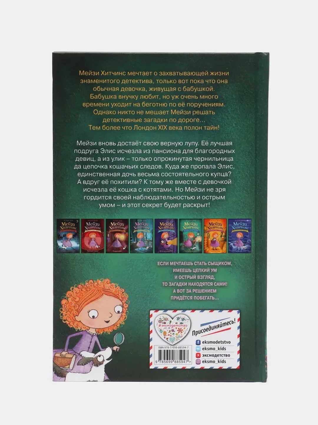 Секрет пролитых чернил (#6), Вебб Холли