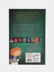 Секрет пролитых чернил (#6), Вебб Холли