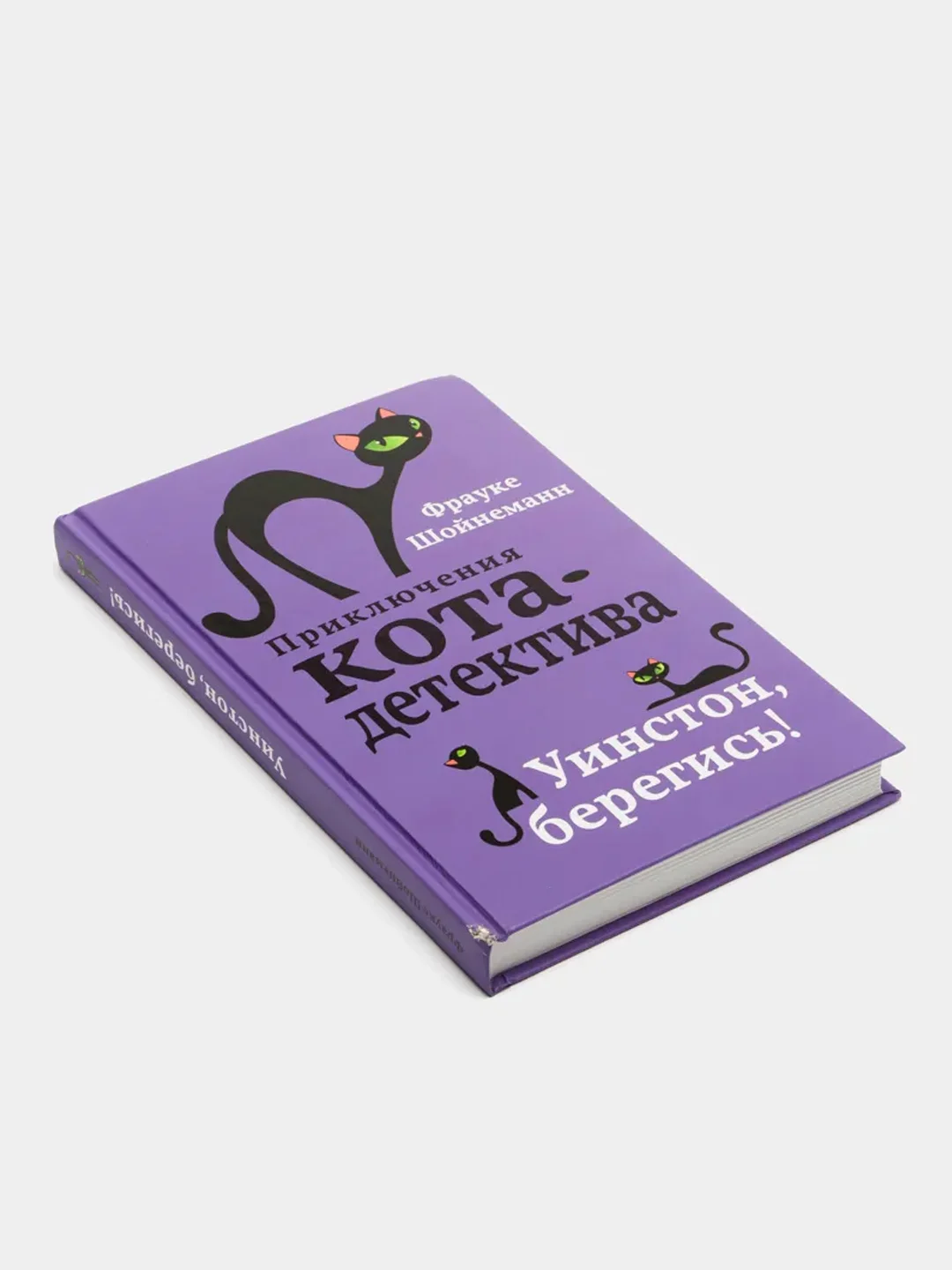 Уинстон, берегись! (#4), Фрауке Шойнеманн