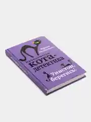 Уинстон, берегись! (#4), Фрауке Шойнеманн