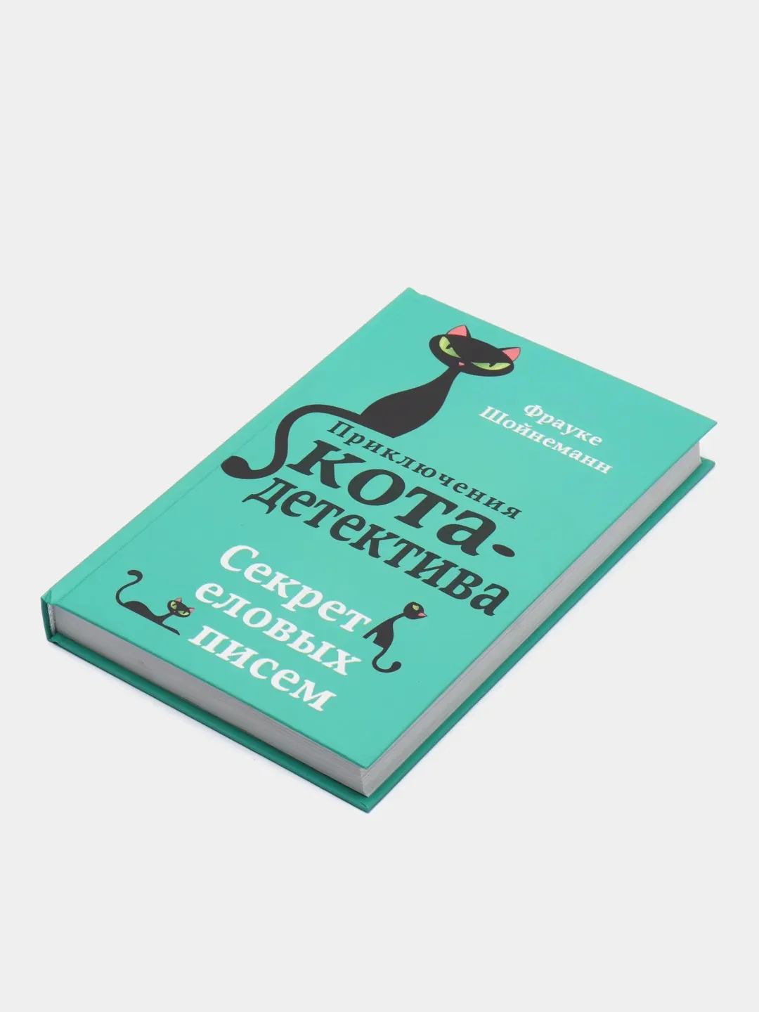 Секрет еловых писем (#2), Фрауке Шойнеманн