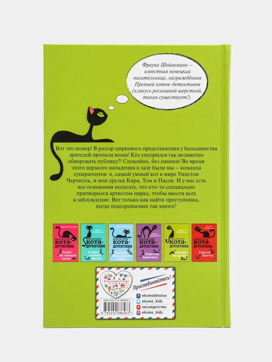 Сыщик на арене (#5), Фрауке Шойнеманн