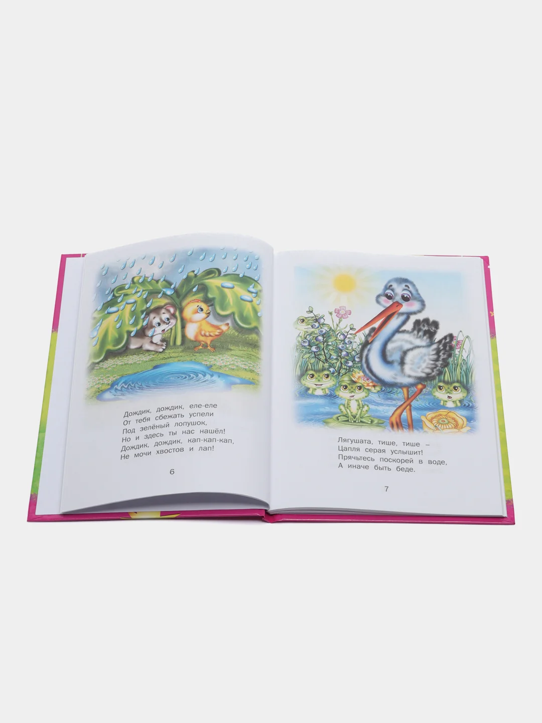 Книга для детей "Малышкины стихи. Чтение для малышей"