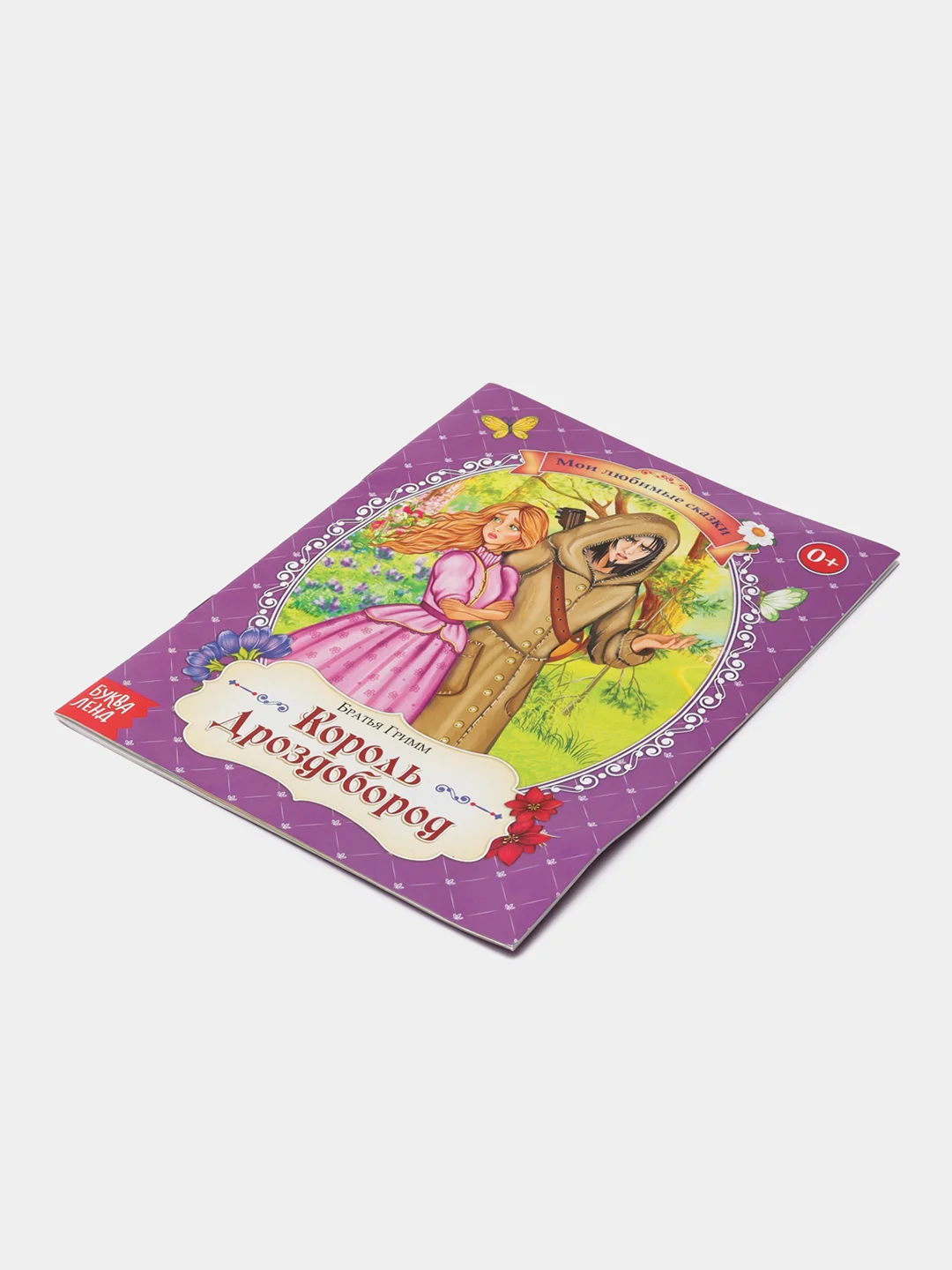 Аметистовый книга для детей, стихи и сказки