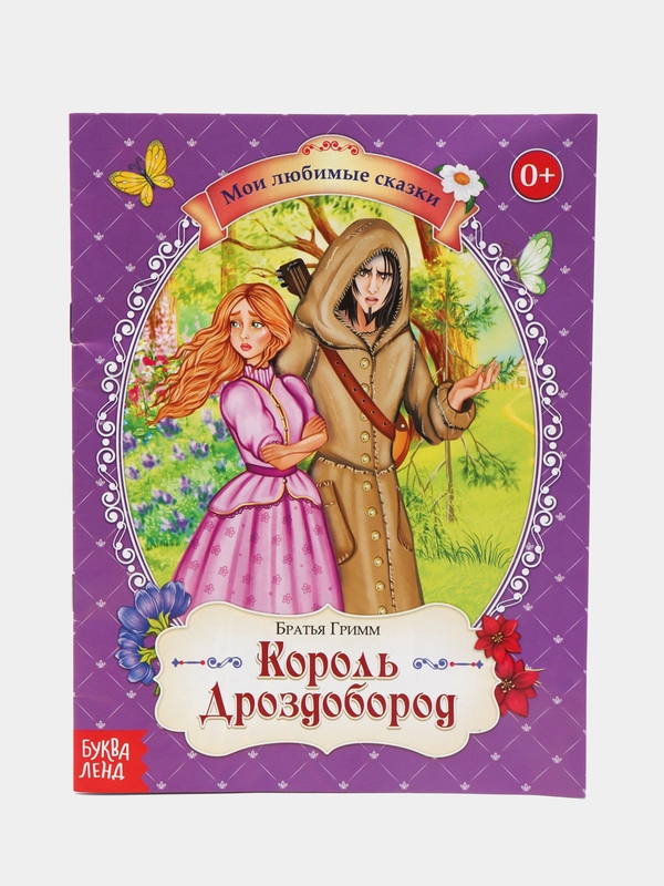 Книга для детей, стихи и сказки